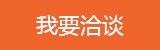 我要联系