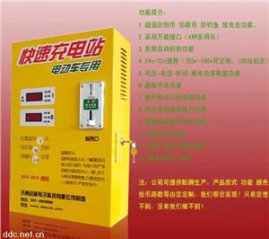 一元快速充电站、电瓶车充电站