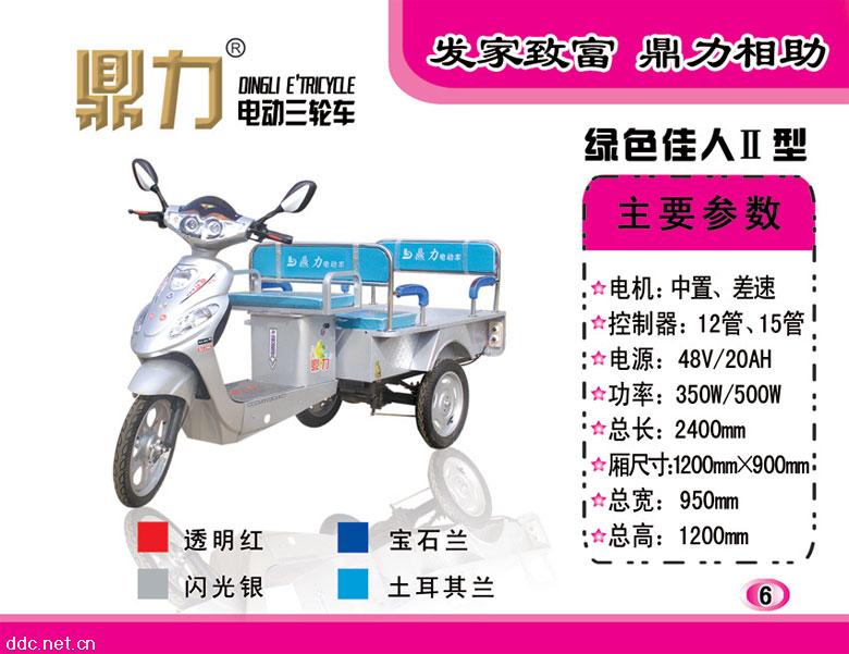 绿色佳人Ⅱ型电动三轮车