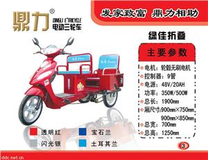 徐州鼎力牌绿色折叠电动三轮车