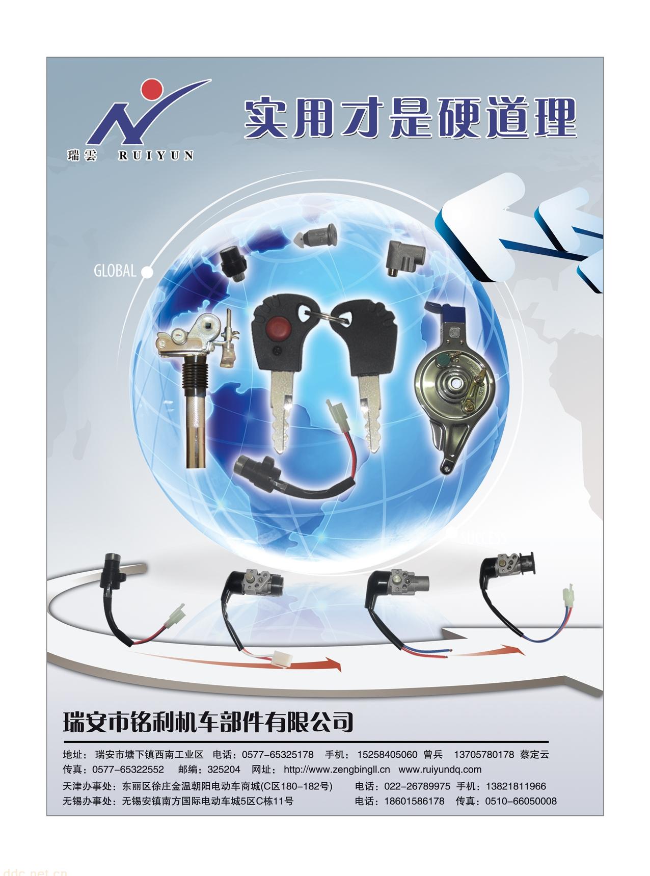 电动车套锁一体化