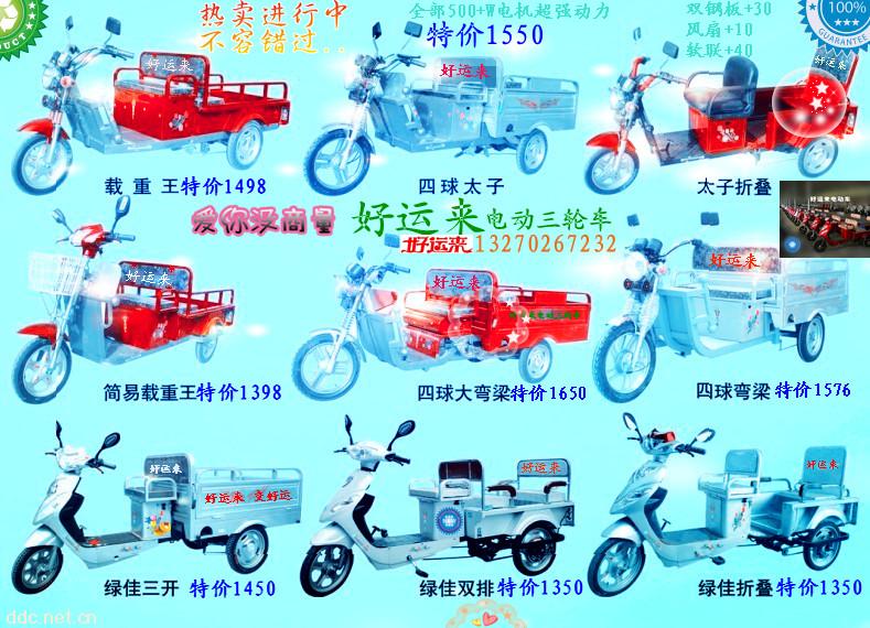 太子三开电动三轮车