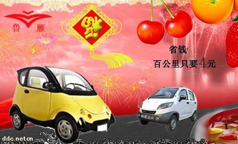 鲁雁红（黄）精灵电动四轮车