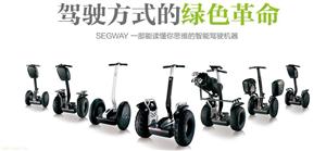 赛格威/赛格威思维车哪里好