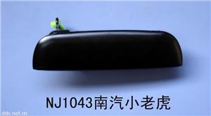 汽车门锁外手柄外把手