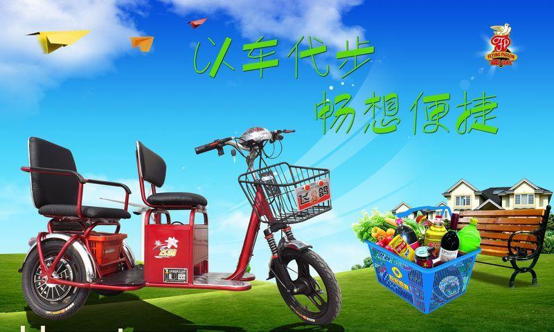 飞鸽电动三轮车