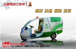飞鸽环卫车