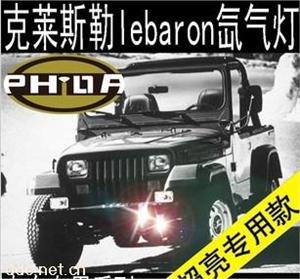 LebaronHID汽车氙气灯/疝气灯气灯套装