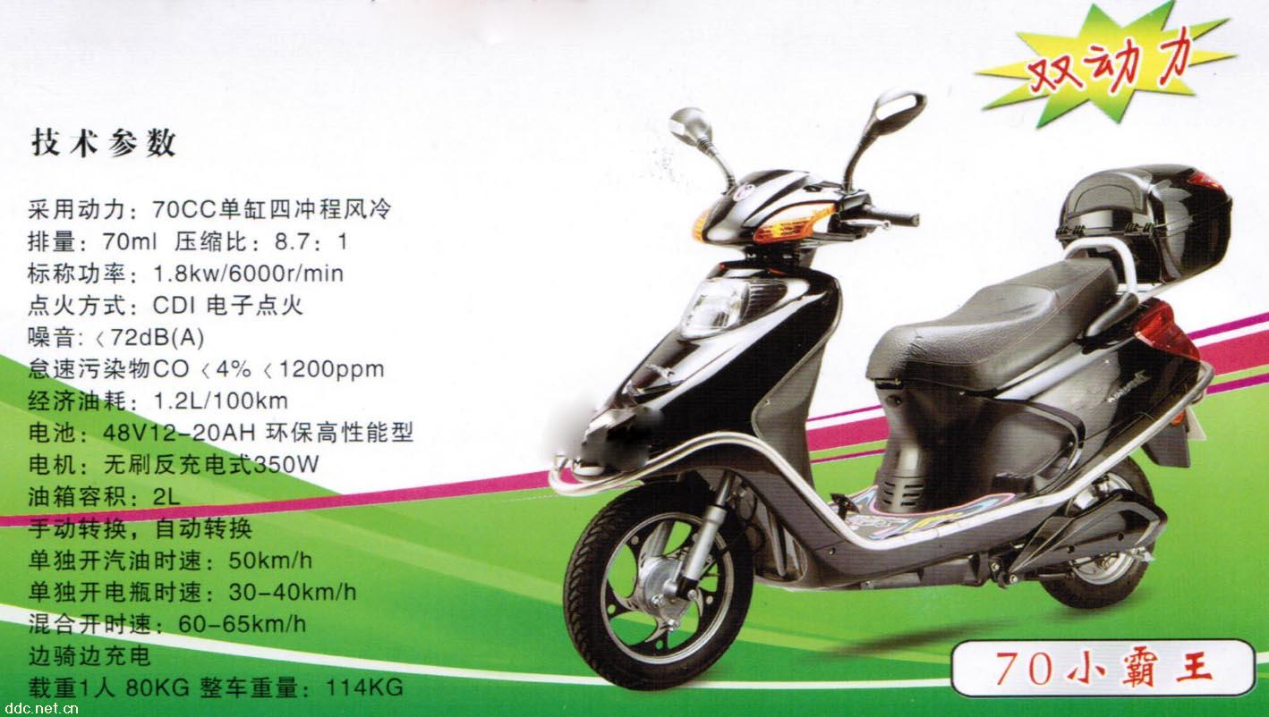雅马哈小霸王双动电动摩托车