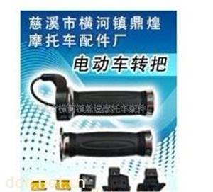 浙江宁波电动车调速转把