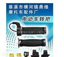 厂家直销优质电动车调速转把