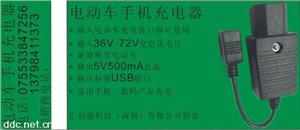 电动车手机充电器