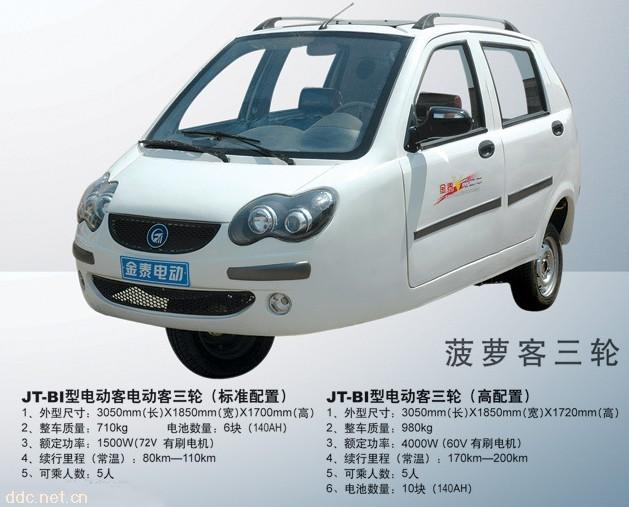 山东金泰封闭式菠萝客载客电动三轮车