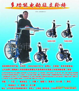 山东成康老人代步电动轮椅车