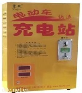 蓄久电动自行车快速充电站，充电器，单路