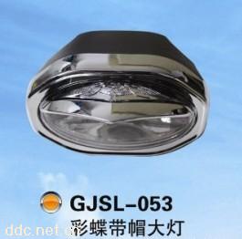 彩蝶系列三轮车带帽大灯GJSL-053