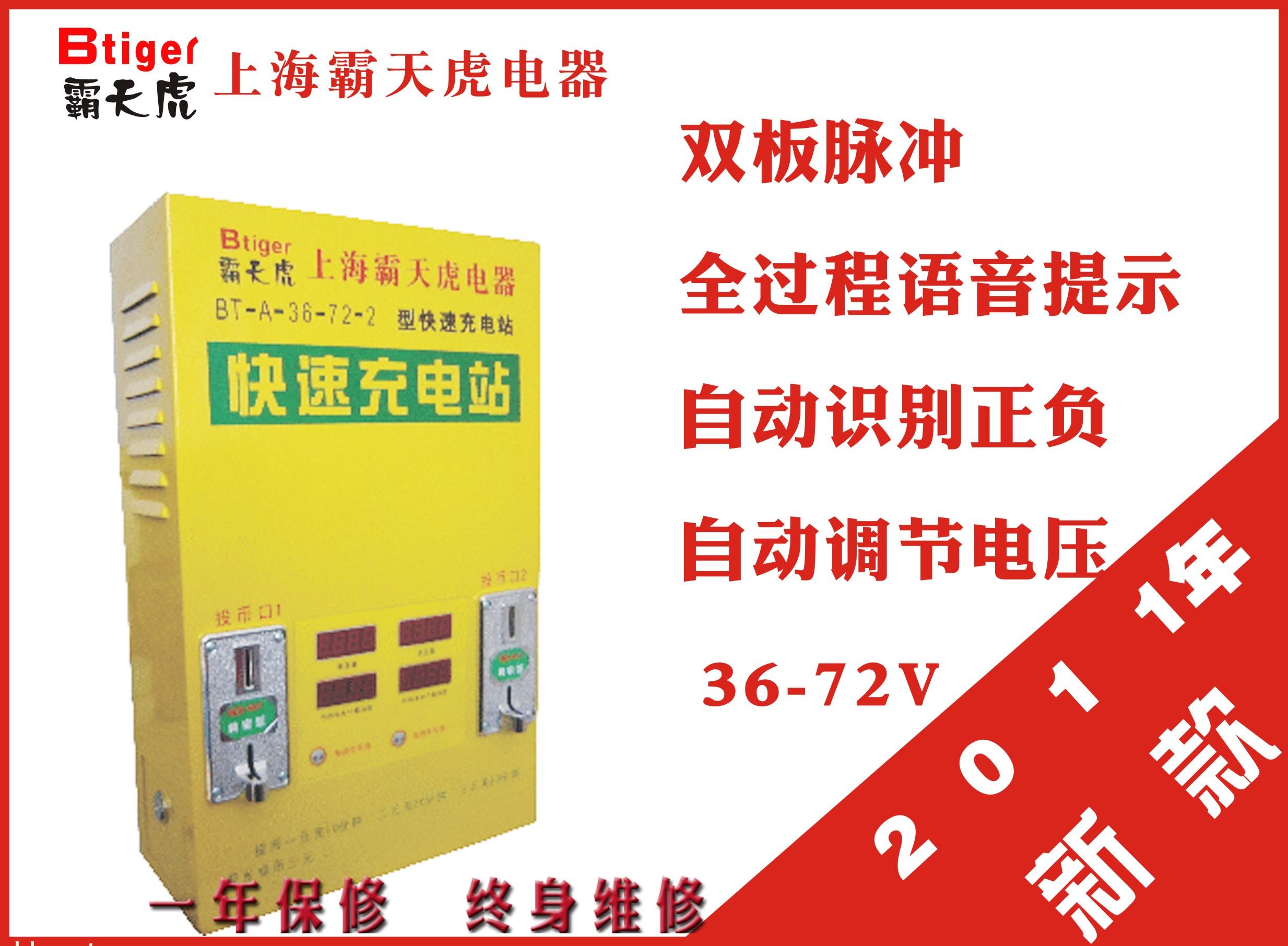 无锡霸天虎两路电动车充电站