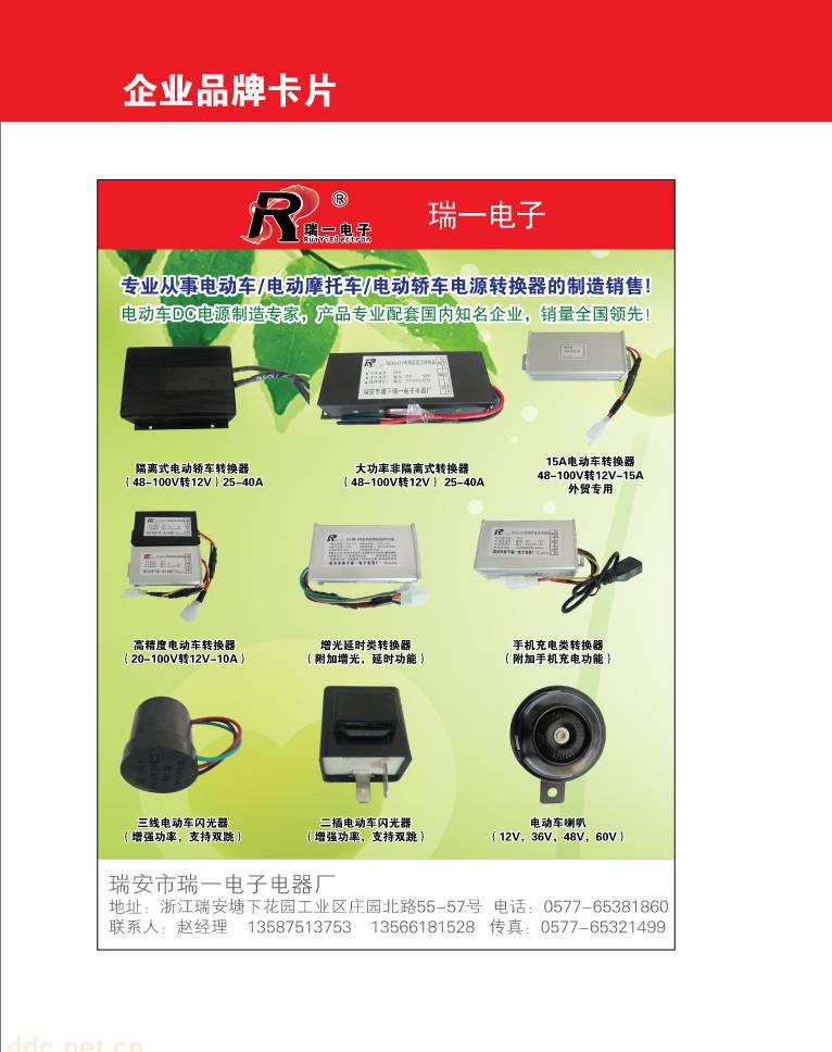瑞一12V电喇叭