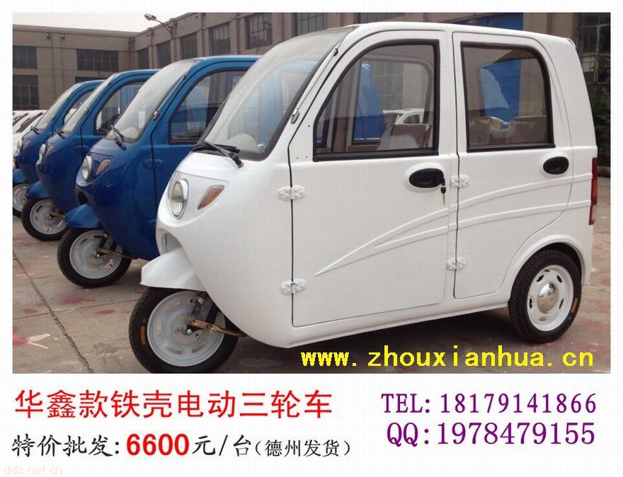 铁壳全封闭三轮电动车