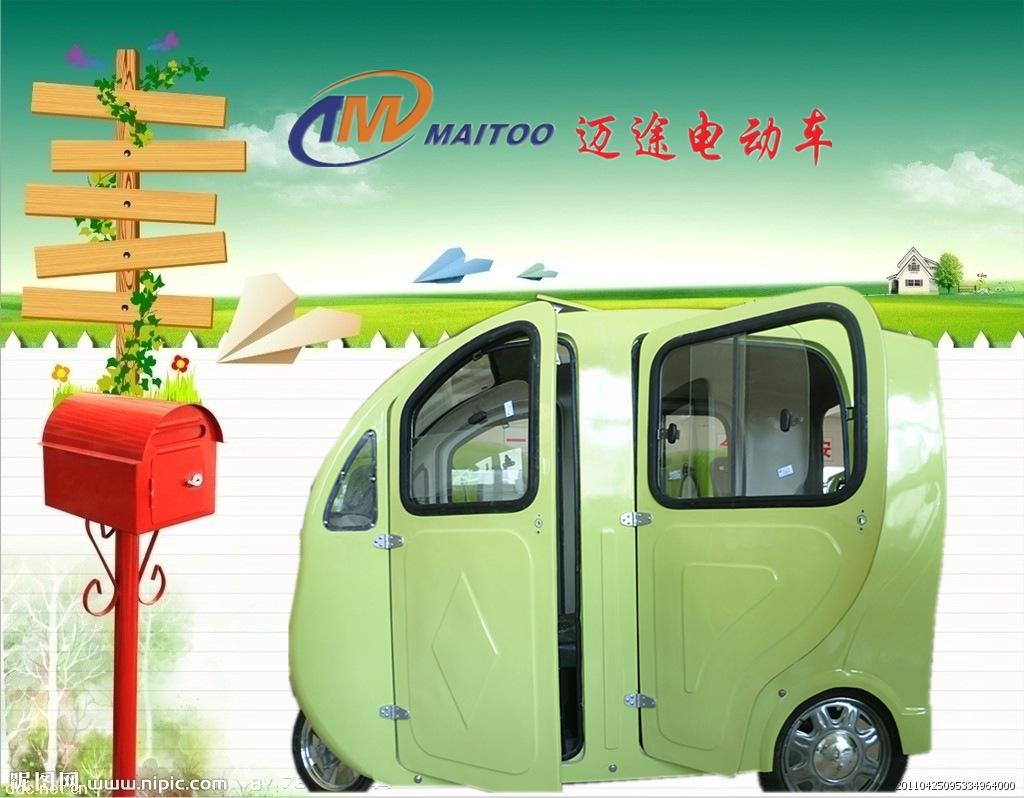 迈途电动车，全封闭电动车，老年代步车