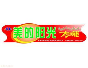 电动车贴花制作贴花太阳能苍南红太阳生产