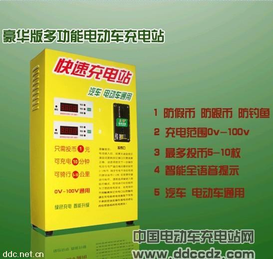 电动车充电器生产 特能充电器 电动车一元充电站