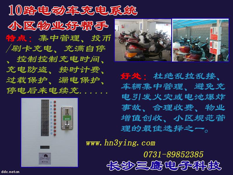 电动车投币充电站,节能安全,小区物业的好帮手