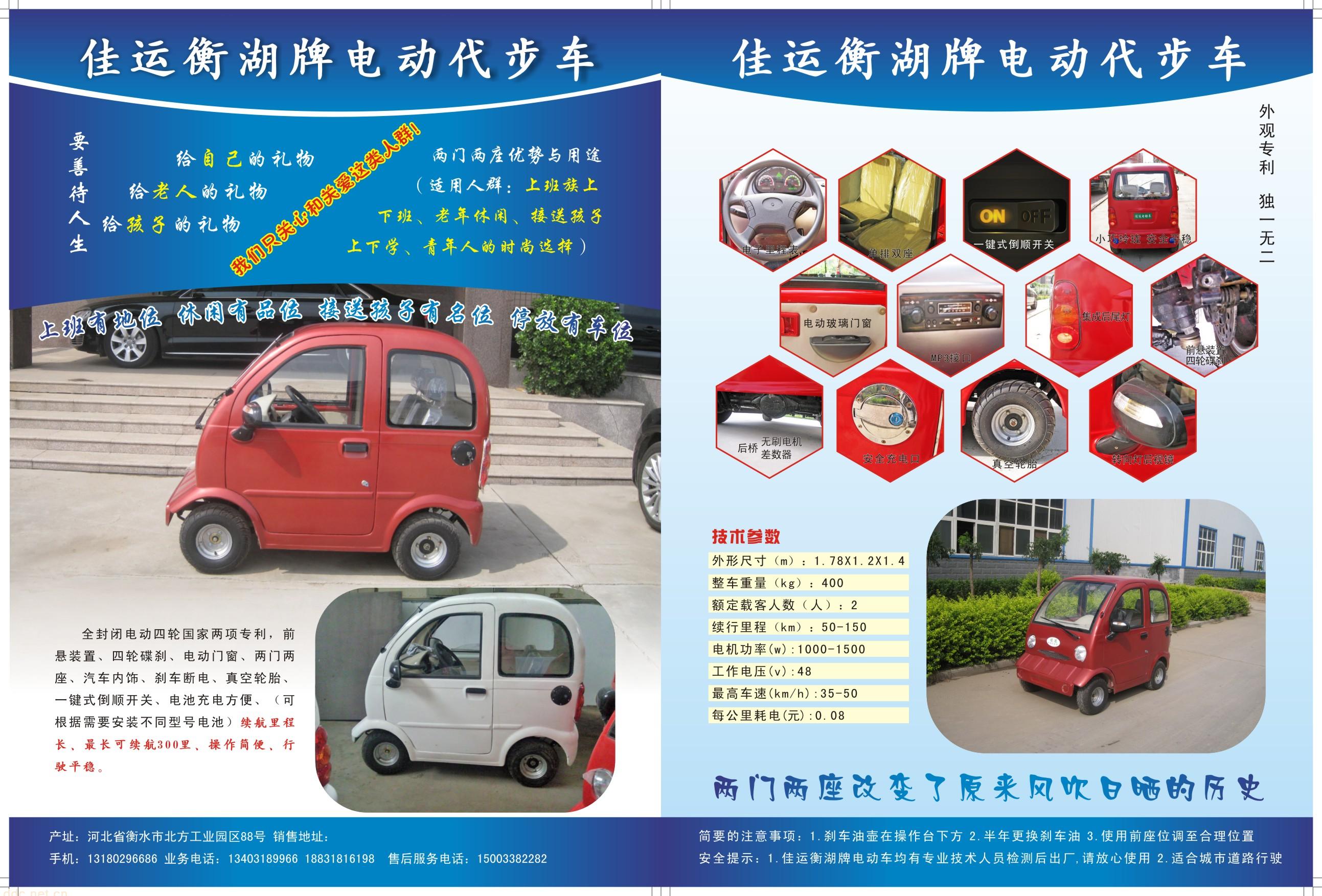最新全封闭两座电动四轮车