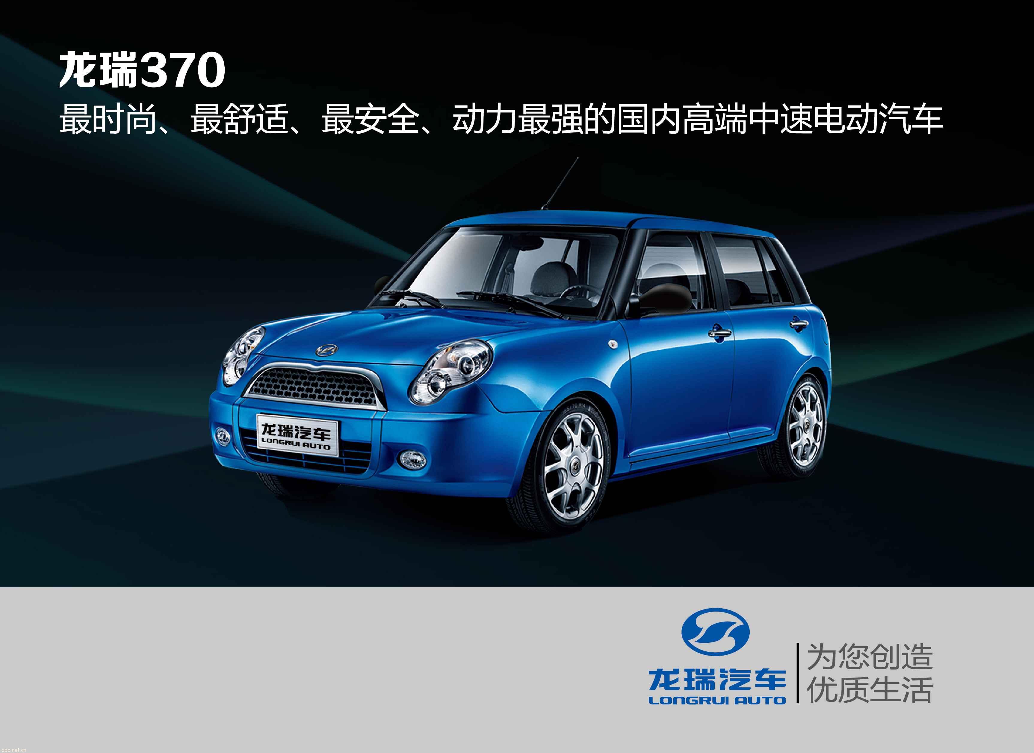 龙瑞370电动汽车