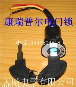 天晴电子电动车电门锁