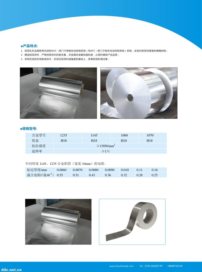一种新型的电池材料涂炭铝箔