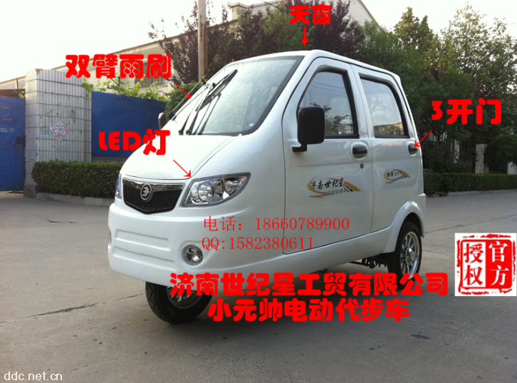 老年代步车