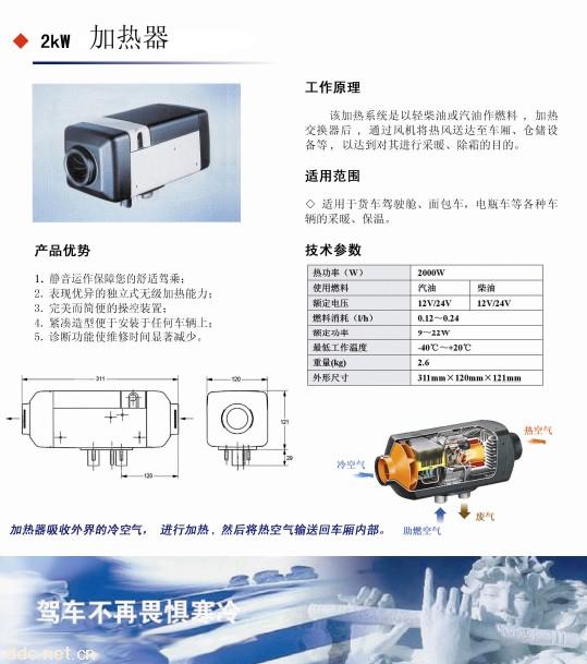 厂家直销汽车燃油驻车气暖式加热器