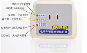 供应 舒服家智能充电保护器 60v 48v 36v