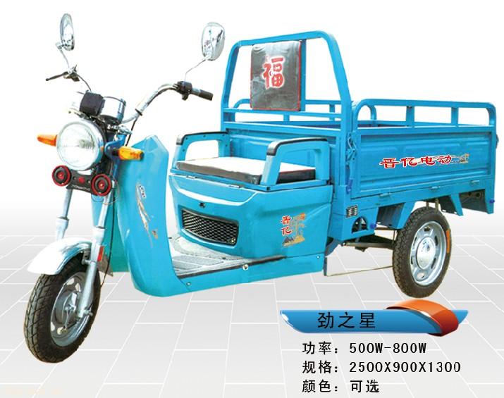 劲之星-电动三轮车
