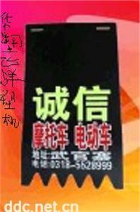 厂家直销电动车挡泥皮