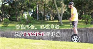 赛格威segway 款两轮平衡车 ESWING 思维翼