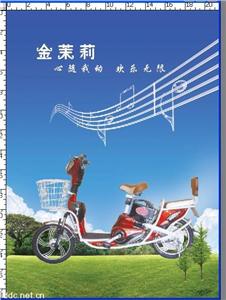 金茉莉电动车