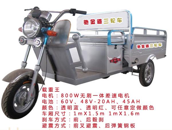 货运载重王电动三轮车