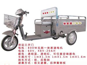 货运三开门电动三轮车
