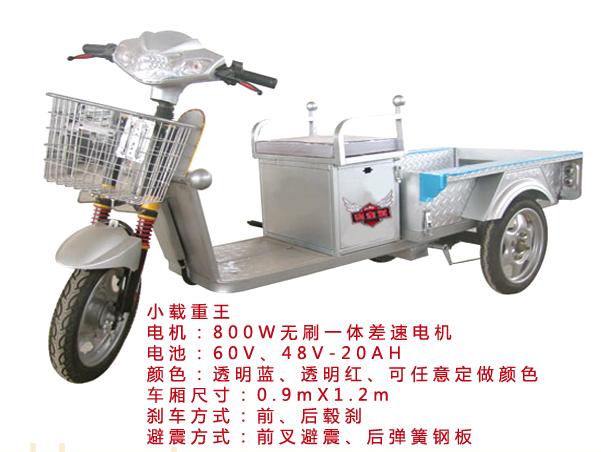 小载重王电动三轮车