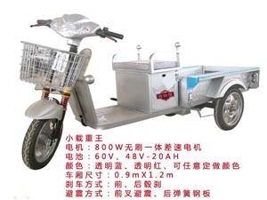 小载重王电动三轮车