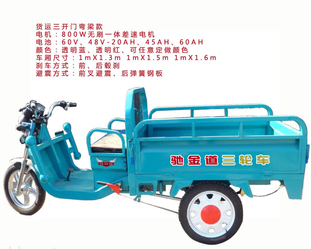 弯梁款货运三开门