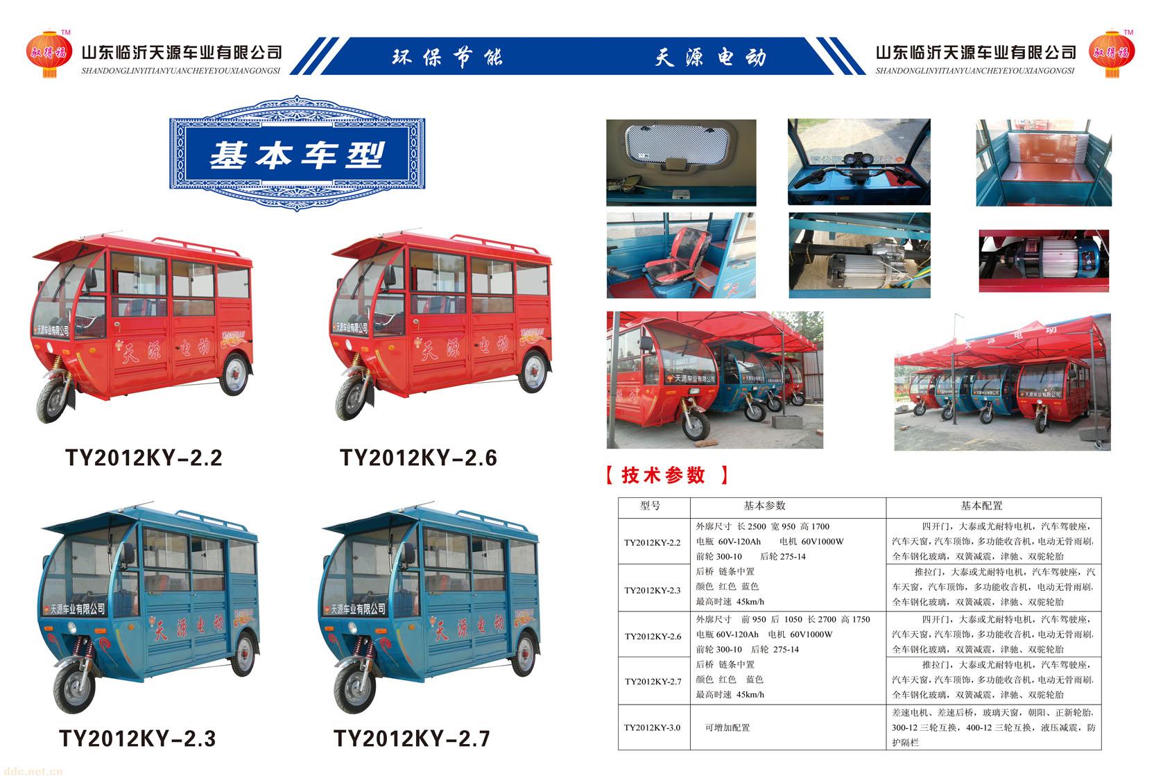 天源电动三轮车