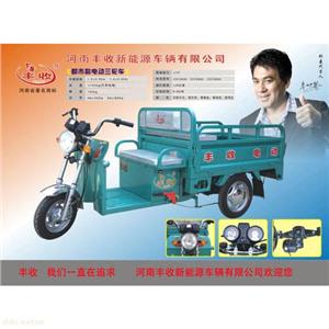 河南丰收新能源车辆