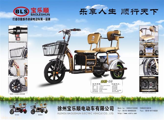 宝乐顺B6电动三轮车-打造中国城市休闲电动车第一品牌