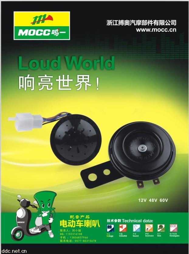 电动车喇叭最新价格