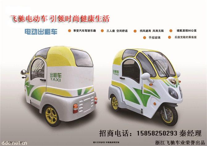 全封闭电动三轮车