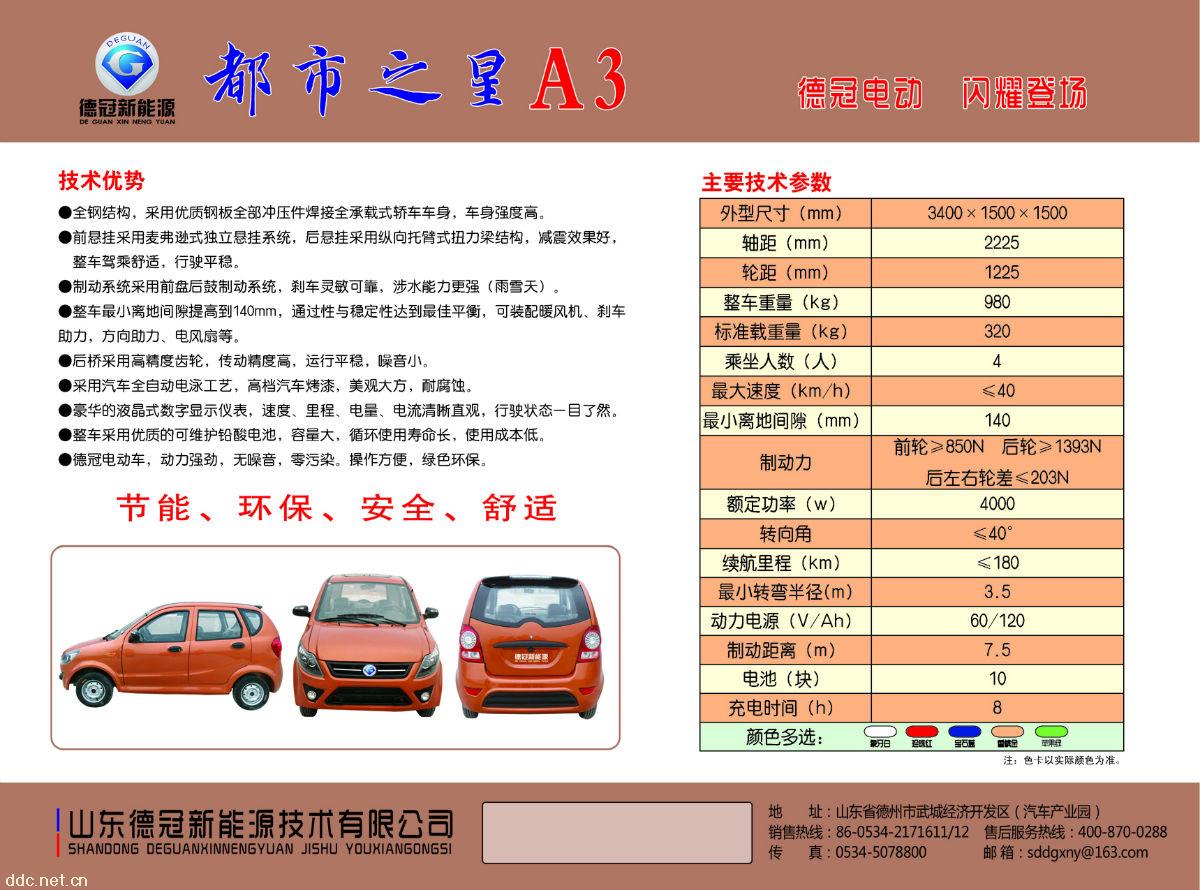 德冠电动汽车厂家