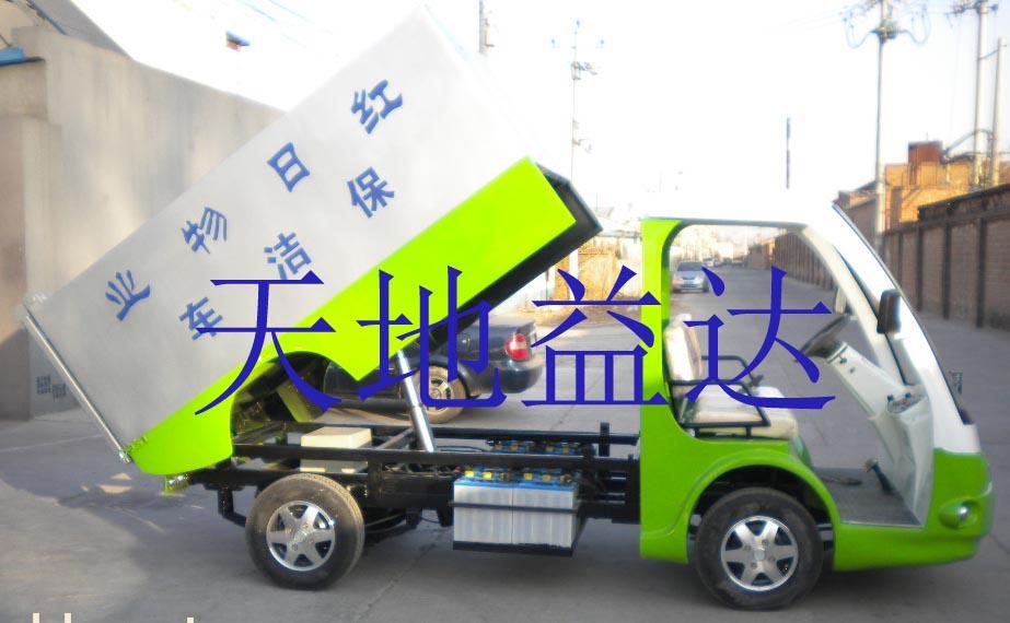 电动垃圾车 电瓶垃圾车 自卸式电动垃圾车